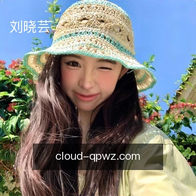 刘晓芸